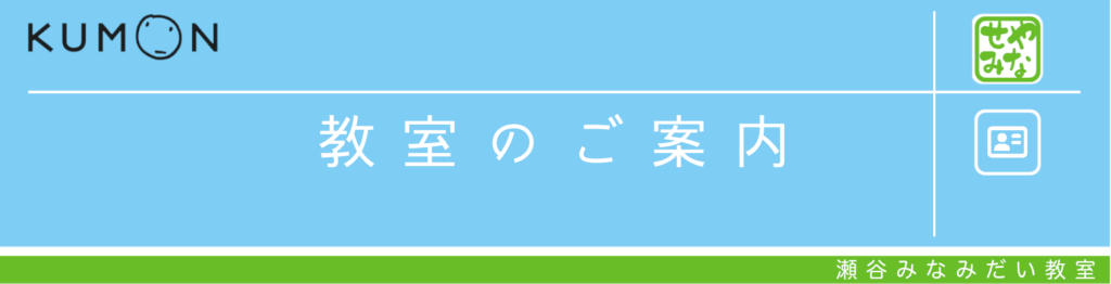 教室のご案内