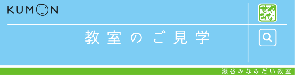 教室のご見学
